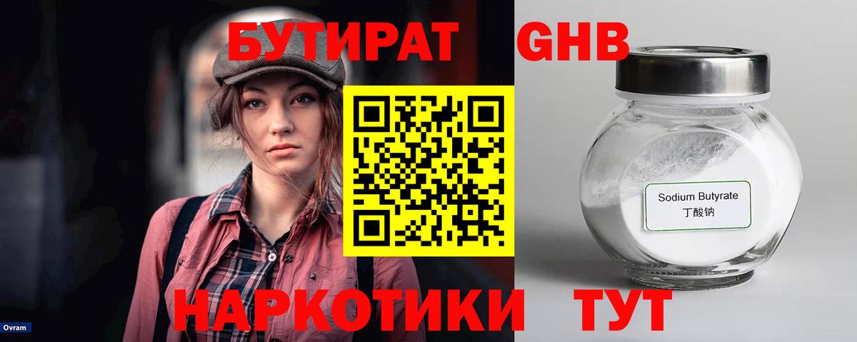 Чусовой  Бутират GHB  Вход с VPN 