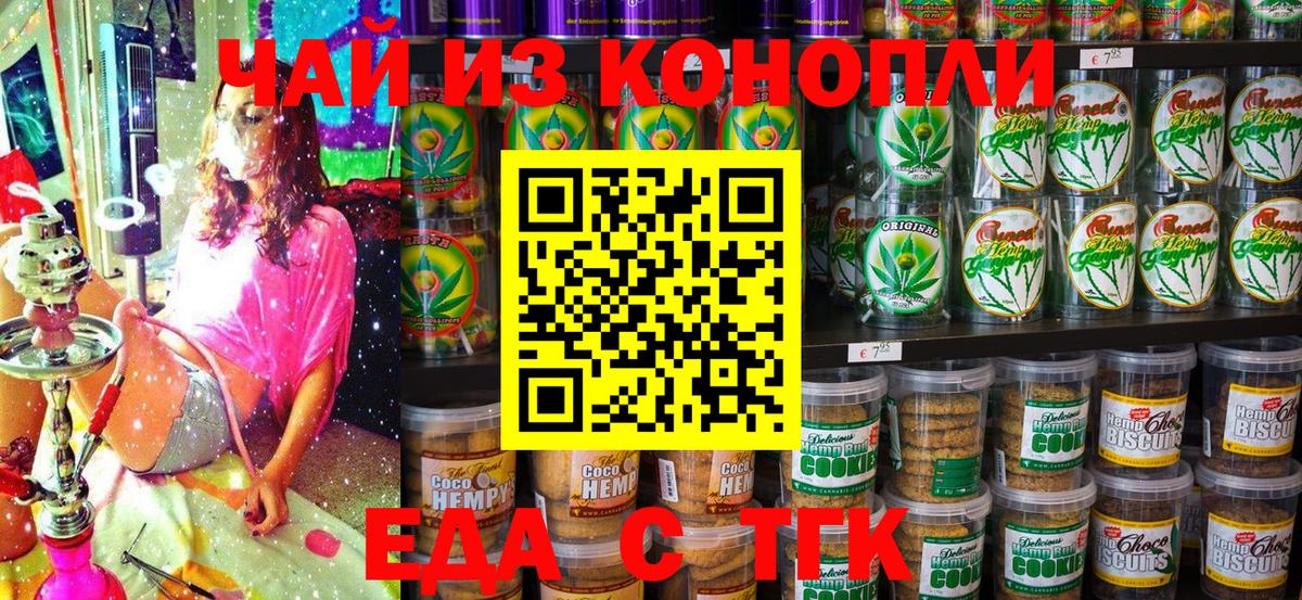 Чусовой  Еда ТГК конопля  Вход с VPN 