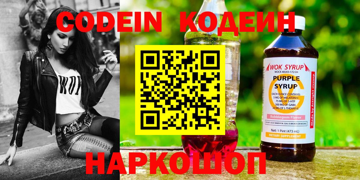 Кодеиновый сироп Lean Purple Drank  Кодеин Purple Drank  Чусовой  Вход с VPN 
