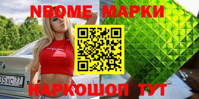 марки nbome Ставрополь